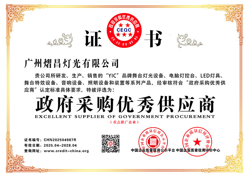 政府采購優(yōu)秀供應商