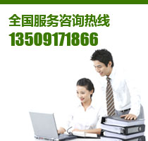 全國(guó)服務(wù)咨詢(xún)熱線